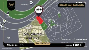 تاون هاوس بمساحة 175 متر مربع كمبوند ديبلو إيست العاصمة الإدارية