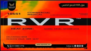 عيادة بمساحة 107 متر مربع مول RVR التجمع الخامس