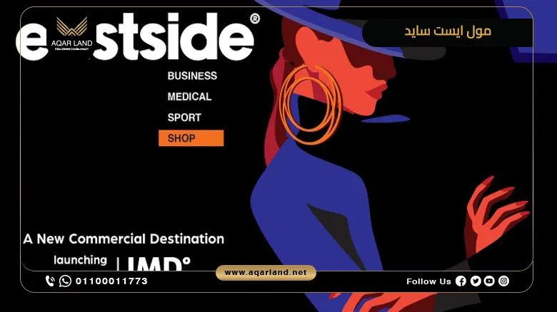 مكتب إداري بمساحة 141 متر مربع مول ايست سايد القاهرة الجديدة