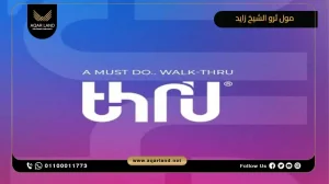 عيادة بمساحة 58 متر مربع مول ثرو الشيخ زايد