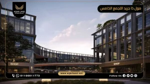 محل تجاري بمساحة 40 متر مربع مول ذا جريد التجمع الخامس