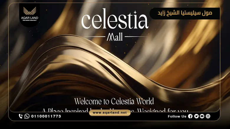 مول سيليستيا الشيخ زايد Celestia Mall Zayed