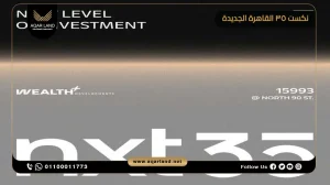 محل تجاري بمساحة 35 متر مربع مول نكست 35 القاهرة الجديدة