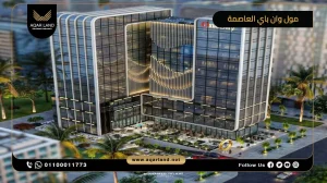 مكتب إداري بمساحة 40 متر مربع مول وان باي العاصمة الإدارية