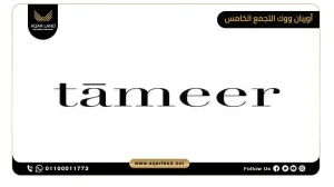 مكتب إداري بمساحة 190 متر مربع مول أوربان ووك التجمع الخامس