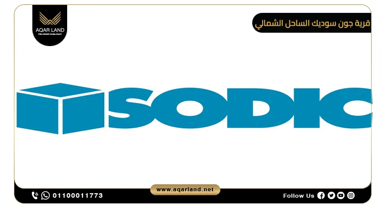 أنظمة الدفع والسداد لامتلاك وحدات جون سوديك الساحل