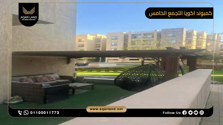 مميزات الاستثمار في مشروع اكويا السكني من شركة اكويا العقارية