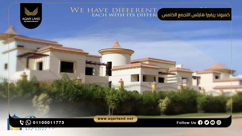 مميزات الاستثمار في مشروع ريفيرا هايتس من شركة نوفا ستانزا