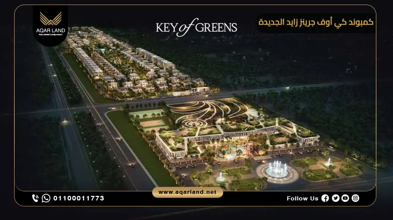 مميزات الاستثمار في مشروع كي أوف جرينز السكني من شركة تبارك