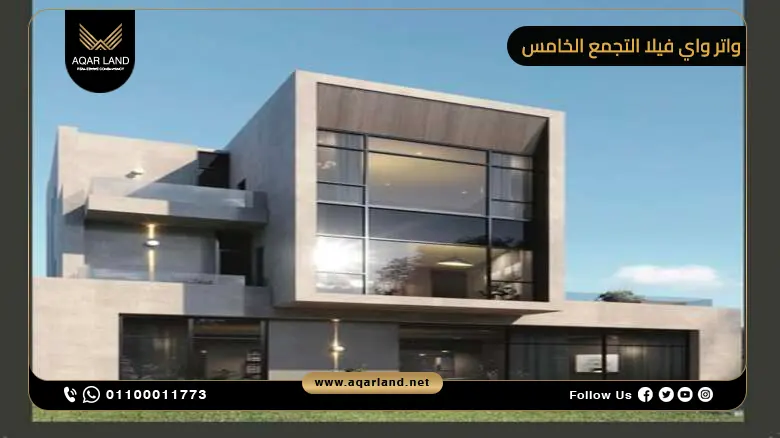 مميزات الاستثمار في مشروع واتر واي فيلا من شركة ايكويتي العقارية