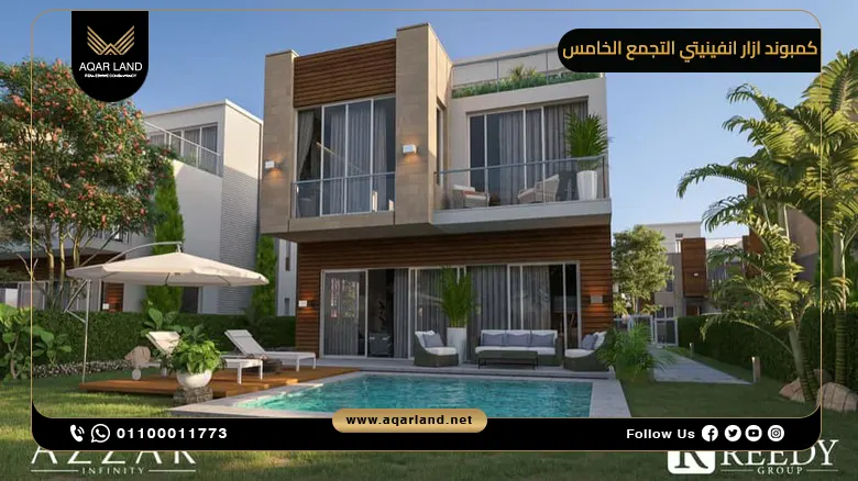 مواصفات التصميم المعماري لكمبوند ازار انفينيتي Azzar Infinity New Cairo