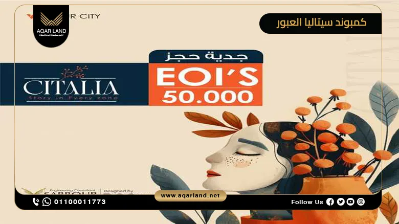 كمبوند سيتاليا العبور Citalia Obour City أسعار 2025