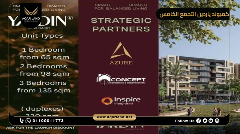 كمبوند ياردين التجمع الخامس Yardin New Cairo وحدتك بمقدم 0%