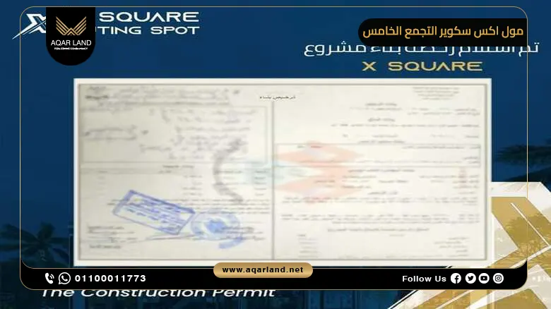 مول اكس سكوير التجمع الخامس X Square Mall مقدم 0%