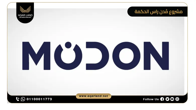 قرية مدن راس الحكمة Modon Ras Elhekma شركة مُدن الإماراتية