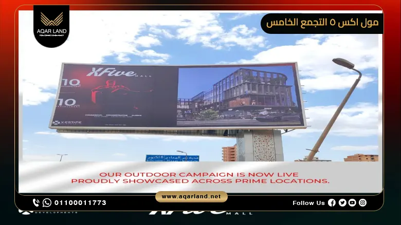 مول اكس 5 التجمع الخامس X Five Mall New Cairo أسعار وتفاصيل