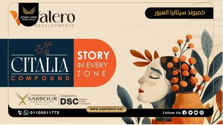 كمبوند سيتاليا العبور Citalia Obour City أسعار 2025