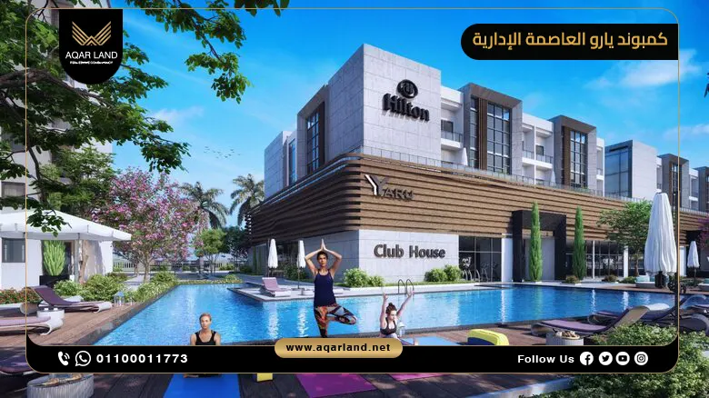 كمبوند يارو العاصمة الإدارية Compound Yaru New Capital