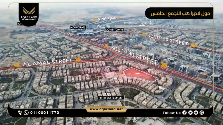مول لاديرا هب التجمع الخامس Ladera Hub Mall تفاصيل وأسعار