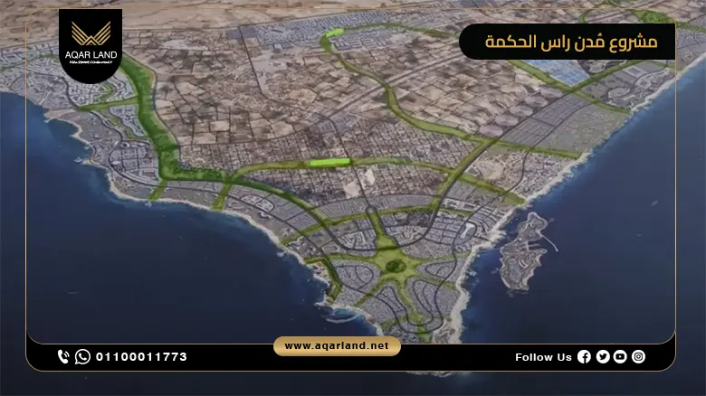 قرية مدن راس الحكمة Modon Ras Elhekma شركة مُدن الإماراتية