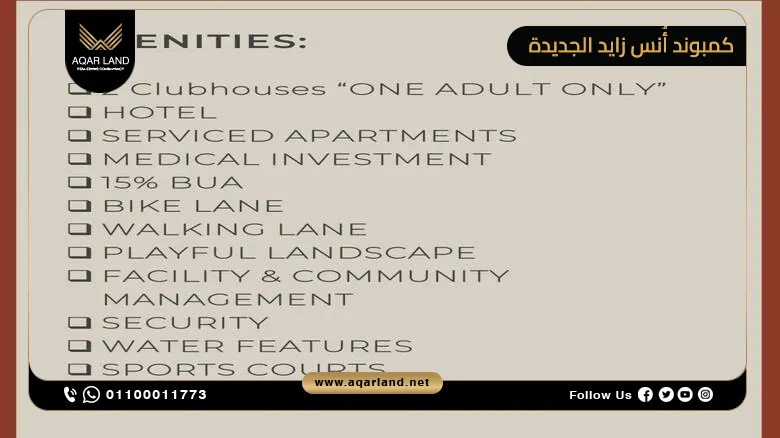 كمبوند أنس زايد الجديدة Ons New Zayed وحدتك بمقدم 0%