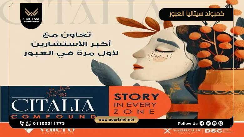 كمبوند سيتاليا العبور Citalia Obour City أسعار 2025