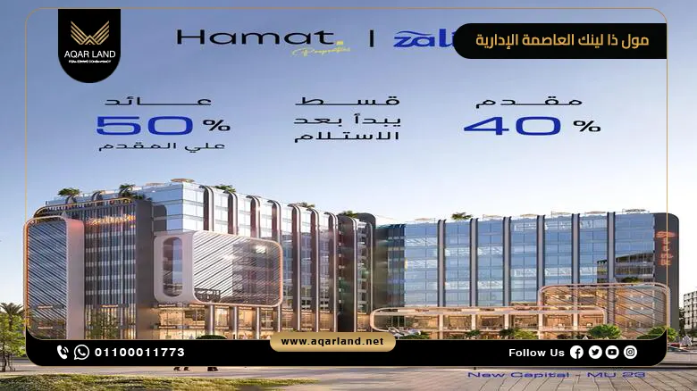 مول ذا لينك العاصمة الإدارية 2025 Zalink Mall New Capital