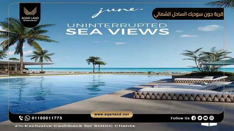 موقع مشروع قرية جون سوديك الساحل الشمالي موقع مشروع قرية جون سوديك الساحل الشمالي