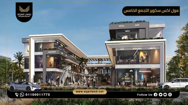 مول اكس سكوير التجمع الخامس X Square Mall مقدم 0%