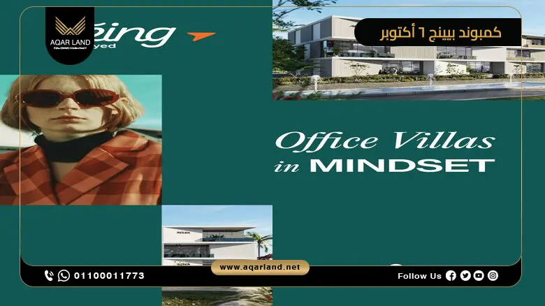 خدمات Compound Being 6 October من لاند مارك العقارية