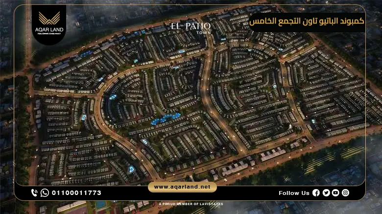 تصميم كمبوند الباتيو تاون القاهرة الجديدة El Patio Town New Cairo