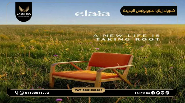خدمات ومرافق كمبوند إيلايا هليوبوليس الجديدة