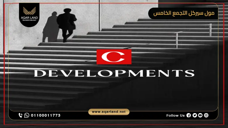 لماذا تستثمر في مشروع سيركل من سي العقارية؟