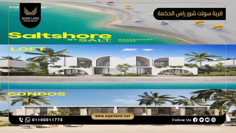 لماذا تستثمر في Salt Shore North Coast؟