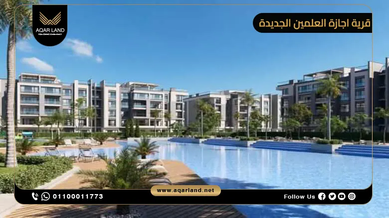 مميزات الاستثمار في قرية اجازة العلمين الجديدة
