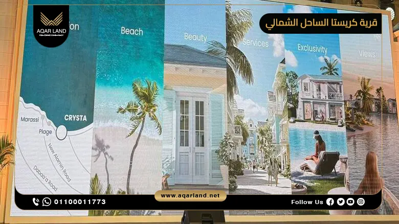 مميزات الاستثمار في قرية كريستا الساحل الشمالي