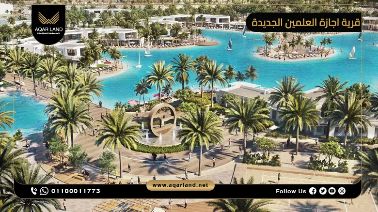 موقع قرية اجازة العلمين الجديدة في الساحل الشمالي