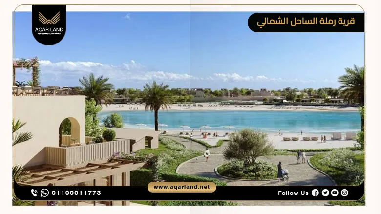 موقع قرية رملة الساحل الشمالي