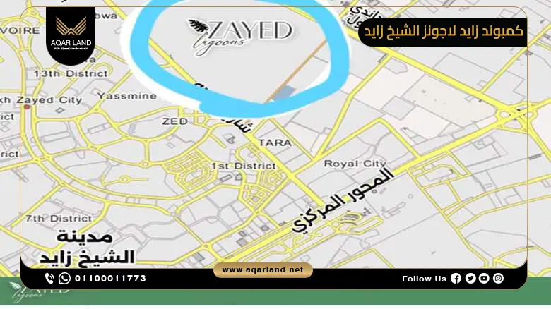 موقع كمبوند زايد لاجونز زايد وأهم المعالم القريبة