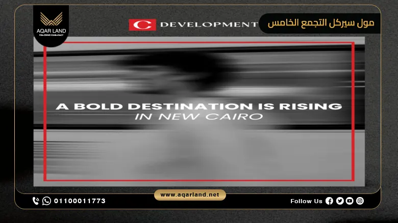 موقع مول سيركل القاهرة الجديدة ومميزاته