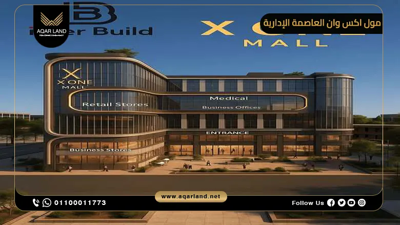 وحدات تجارية وطبية في X One بمساحات تبدأ من 30 متر