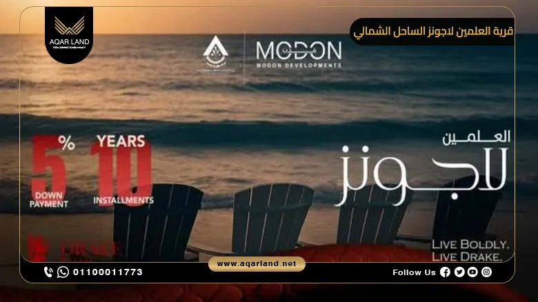 قرية العلمين لاجونز الساحل الشمالي Al Alamein Lagoons