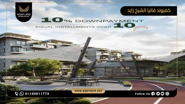كمبوند فاليا الشيخ زايد Valea Sheikh Zayed بمقدم 10%