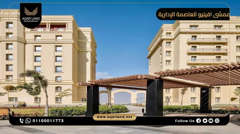 ممشى افينيو العاصمة الإدارية Mamsha Avenue New Capital 2025