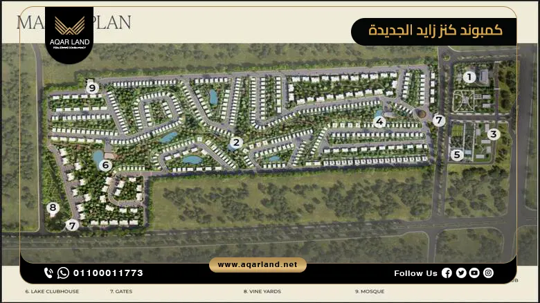 كمبوند كنز زايد الجديدة Kinz New Zayed من شركة مدار العقارية