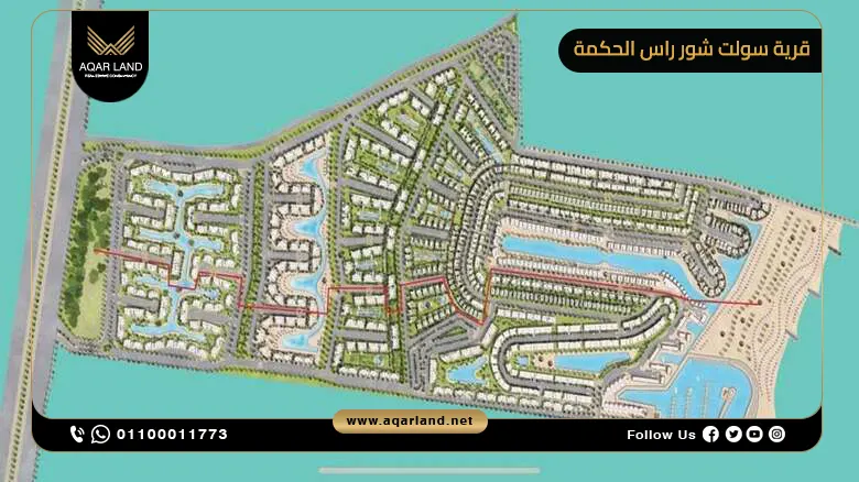 قرية سولت شور راس الحكمة الساحل الشمالي Salt Shore