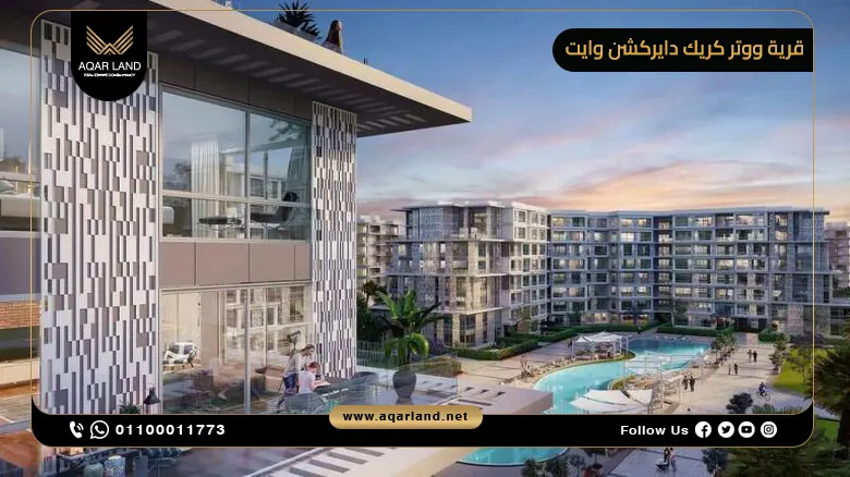 قرية ووتر كريك دايركشن وايت راس الحكمة Water Creek