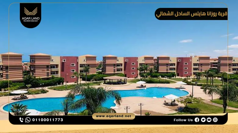 قرية روزانا هايتس الساحل الشمالي Rosana Heights North Coast