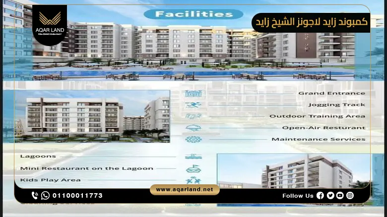 كمبوند زايد لاجونز الشيخ زايد Zayed Lagoons El Sheikh Zayed