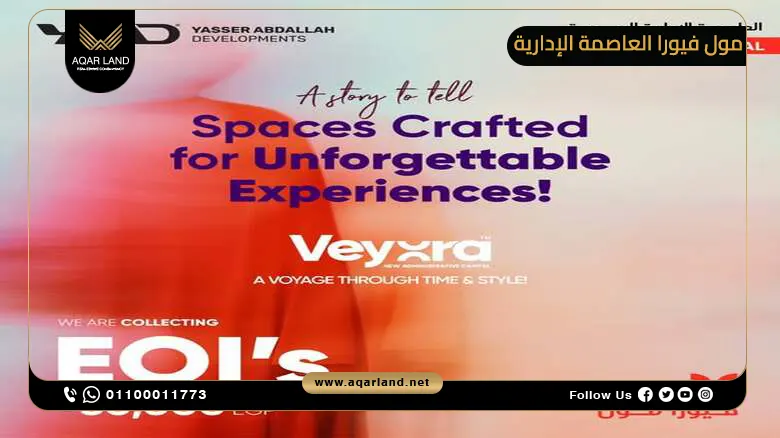 مول فيورا العاصمة الإدارية Mall Veyora Hub New Capital